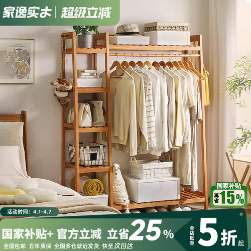 家逸实木落地挂衣架简易衣帽架