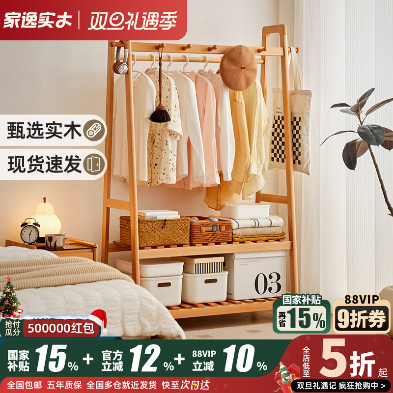 家逸榉木简约梯形衣帽架