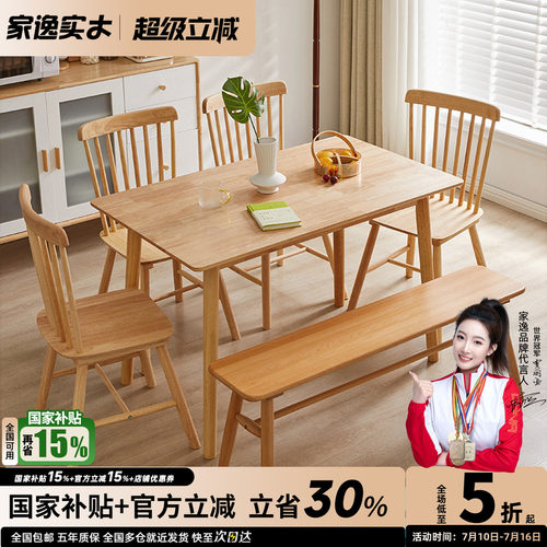 实木餐桌家用小户型长方形