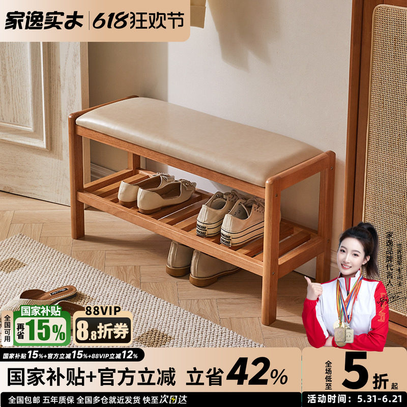 家逸实木换鞋凳门口进门穿鞋凳玄关软包长条凳子家用鞋柜一体凳子
