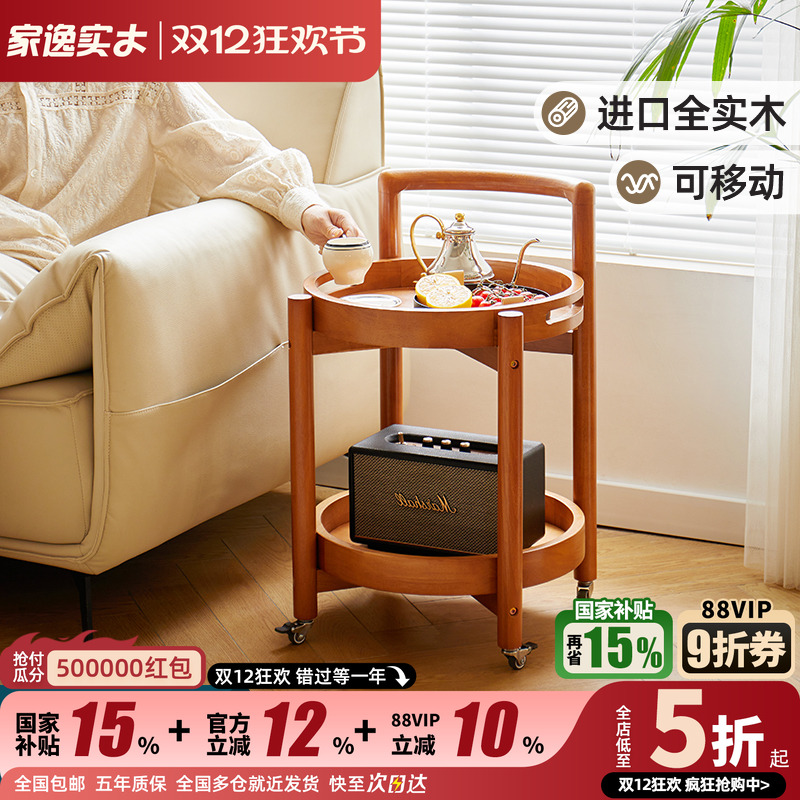 家逸全实木可移动客厅边几