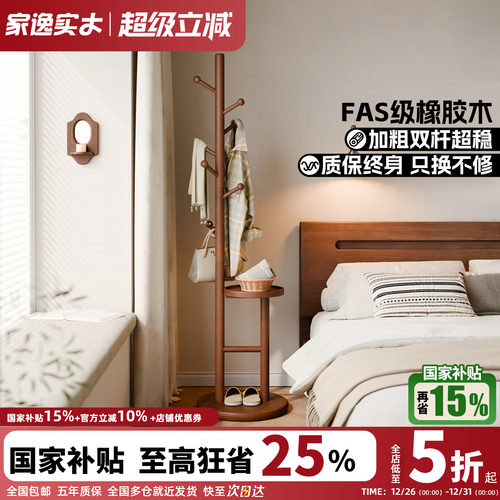 家逸不占空间的挂衣架