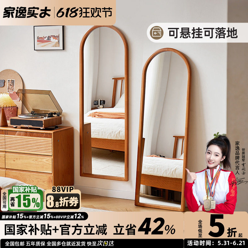 家逸实木穿衣镜贴墙镜女生卧室全身镜家用玄关镜落地镜壁挂试衣镜