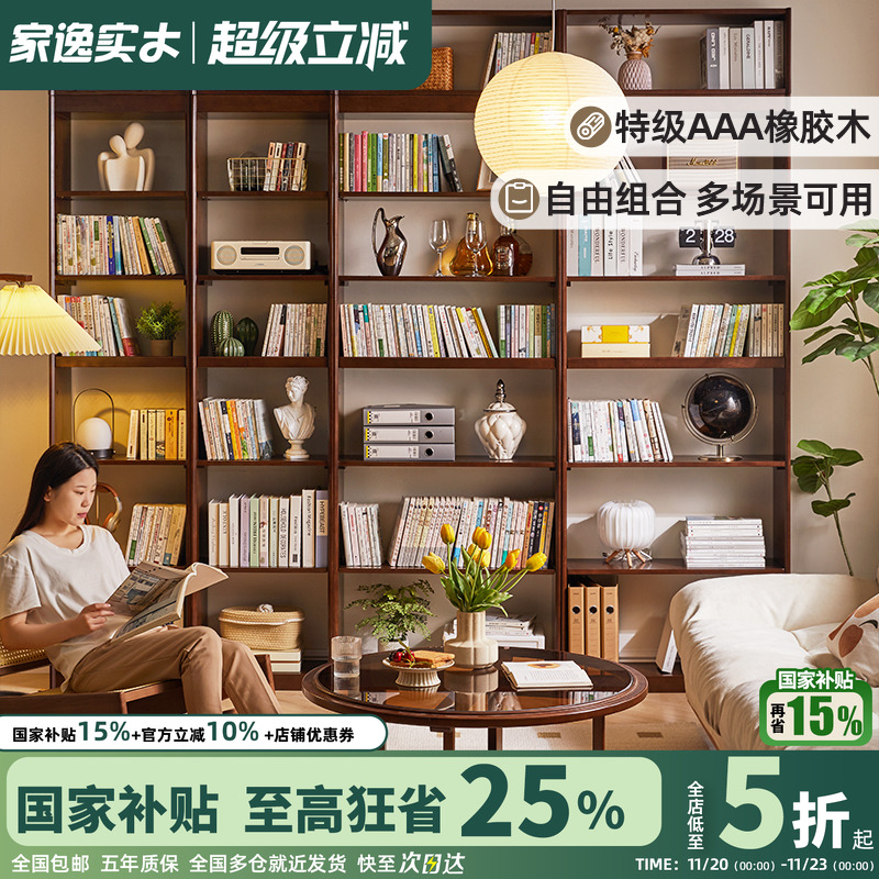 实木落地多层组合家逸