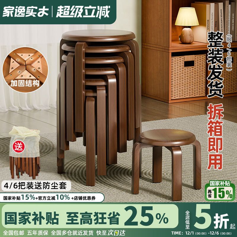 家逸实木圆凳子可叠摞简约餐凳