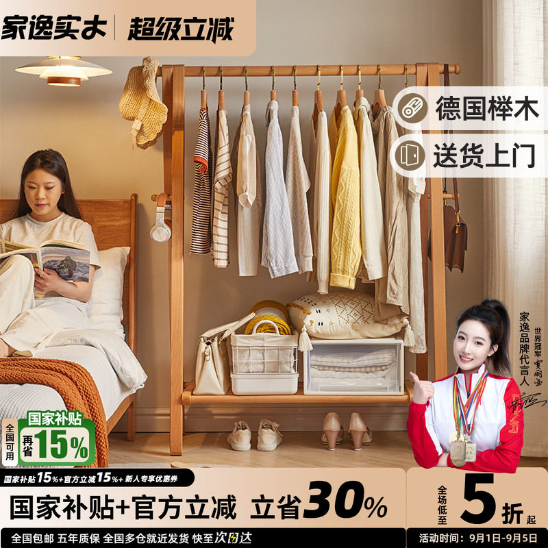 家逸德国进口榉木卧室实木衣架图片