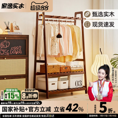 家逸榉木简约梯形衣帽架