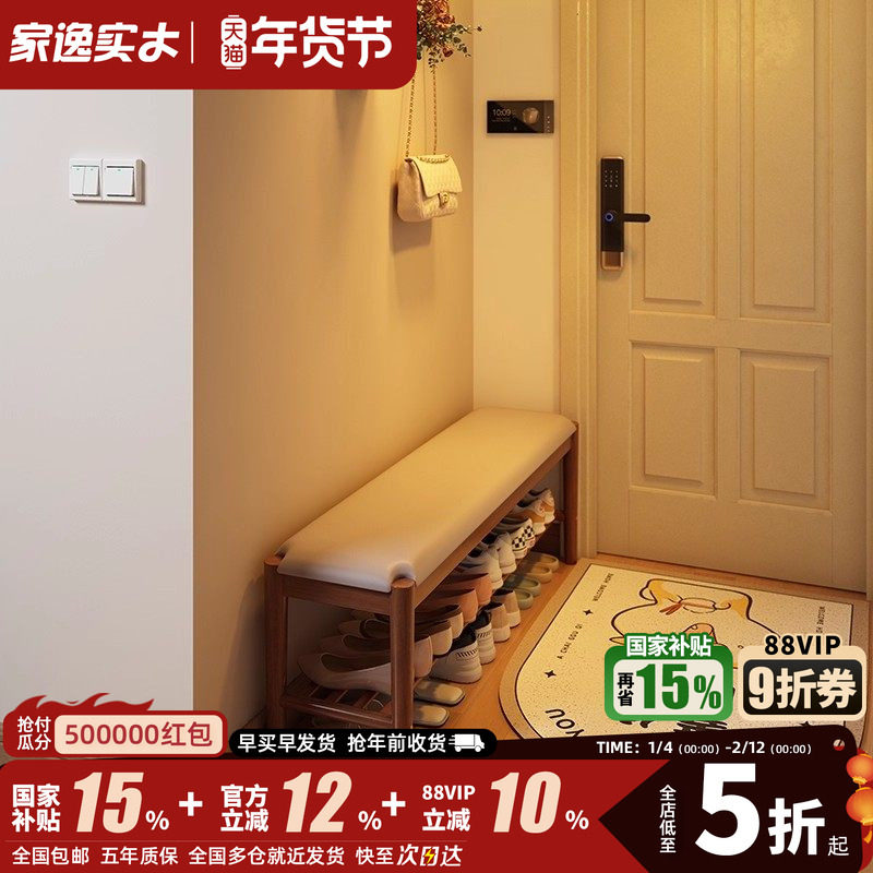 家逸实木鞋架大容量换鞋凳客厅家用门口进门凳软包坐垫入户凳子,住宅家具,鞋架,淘宝优惠券,粉丝福利购,淘宝优惠卷