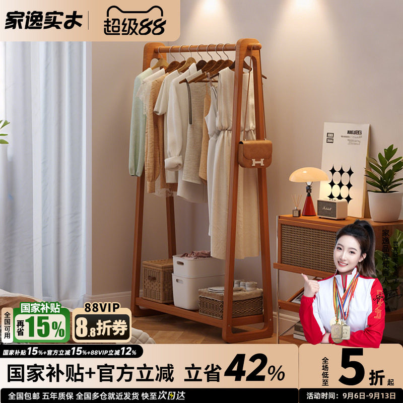 家逸卧室落地简约实木挂衣架图片