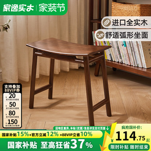 家逸实木凳子餐凳餐椅新中式 凳化妆凳梳妆凳简约矮凳 家用客厅换鞋