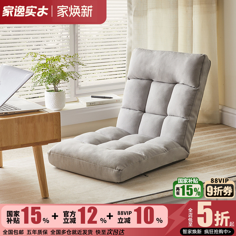 家逸北欧单人懒人沙发榻榻米