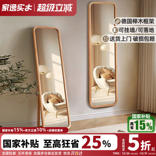 家逸全身镜实木穿衣镜卧室落地镜