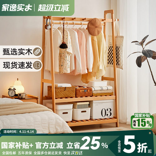 家逸榉木简约梯形衣帽架