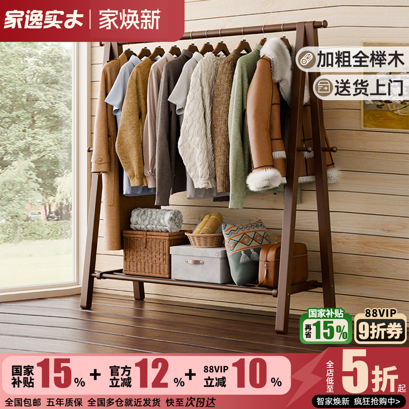 家逸可折叠全榉木简约衣帽架