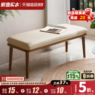 家逸实木换鞋凳门口家用穿鞋凳简约长条沙发凳子软包卧室床尾凳