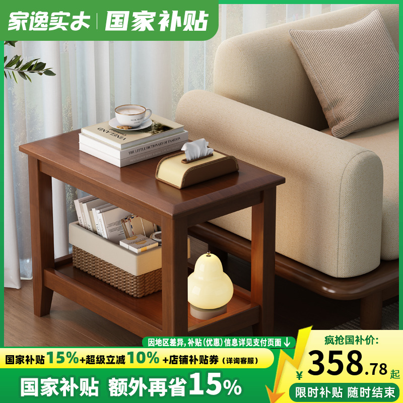 家逸沙发边几实木边柜家用客厅茶几床头小桌子茶桌角几收纳侧边柜