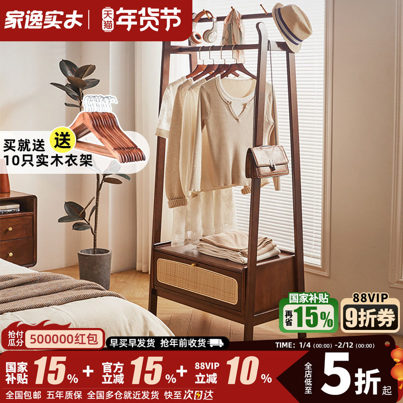 家逸实木落地挂衣架简约衣帽架卧室多功能藤编置物架高级感衣架,住宅家具,衣帽架,淘宝优惠券,粉丝福利购,淘宝优惠卷