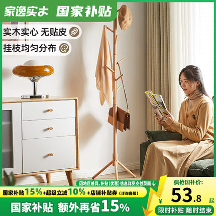 榉木实木衣帽架立式衣服架子卧室落地衣架家用房间单杆式挂衣架