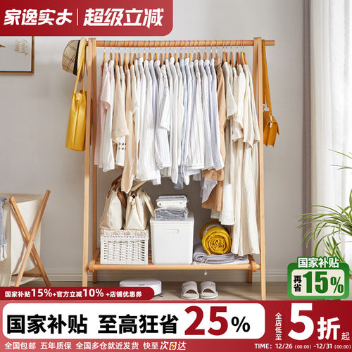 卧室落地家用可折叠榉木衣帽架