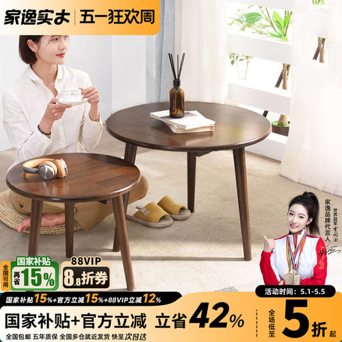 实木圆桌北欧简约现代阳台组合茶几休闲茶桌创意小户型客厅圆形 - 封面