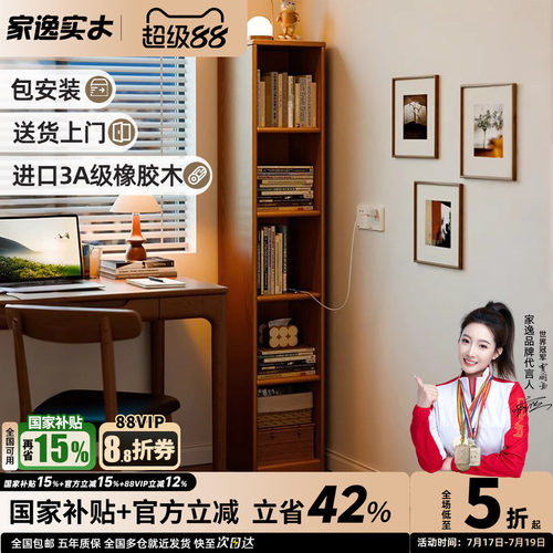 实木书柜落地置物架夹缝收纳柜