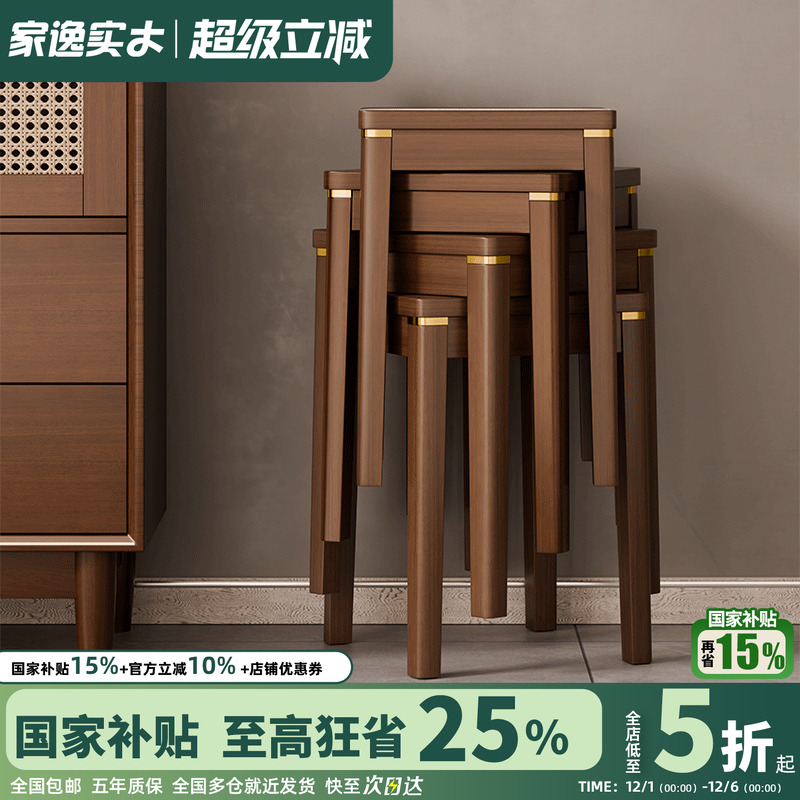 家逸实木可叠放客厅餐桌小凳子
