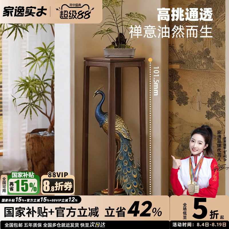 家逸宋徽宗花架实木花几