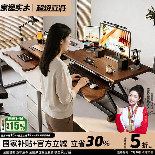 家逸实木站立式工作台桌面增高架