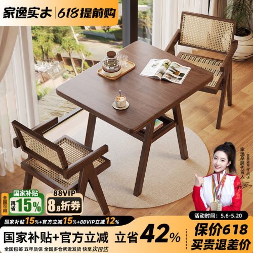 家逸实木阳台桌椅三件套