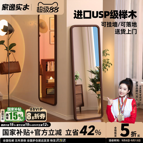 实木穿衣镜家逸全身镜北欧