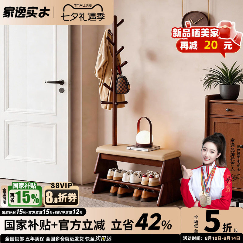 家逸实木圣诞树换鞋凳挂衣架一体
