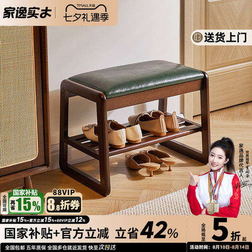 家逸换鞋凳门口玄关实木
