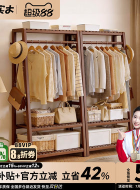 家逸实木衣帽架梯形挂衣架
