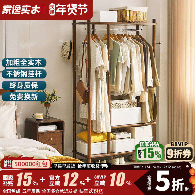 【特价清仓】全实木落地衣帽架卧室挂衣架简易衣柜放衣服架子家用