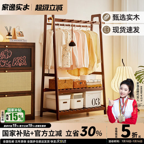 家逸榉木简约梯形衣帽架