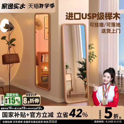 家逸全身镜实木穿衣镜卧室落地镜