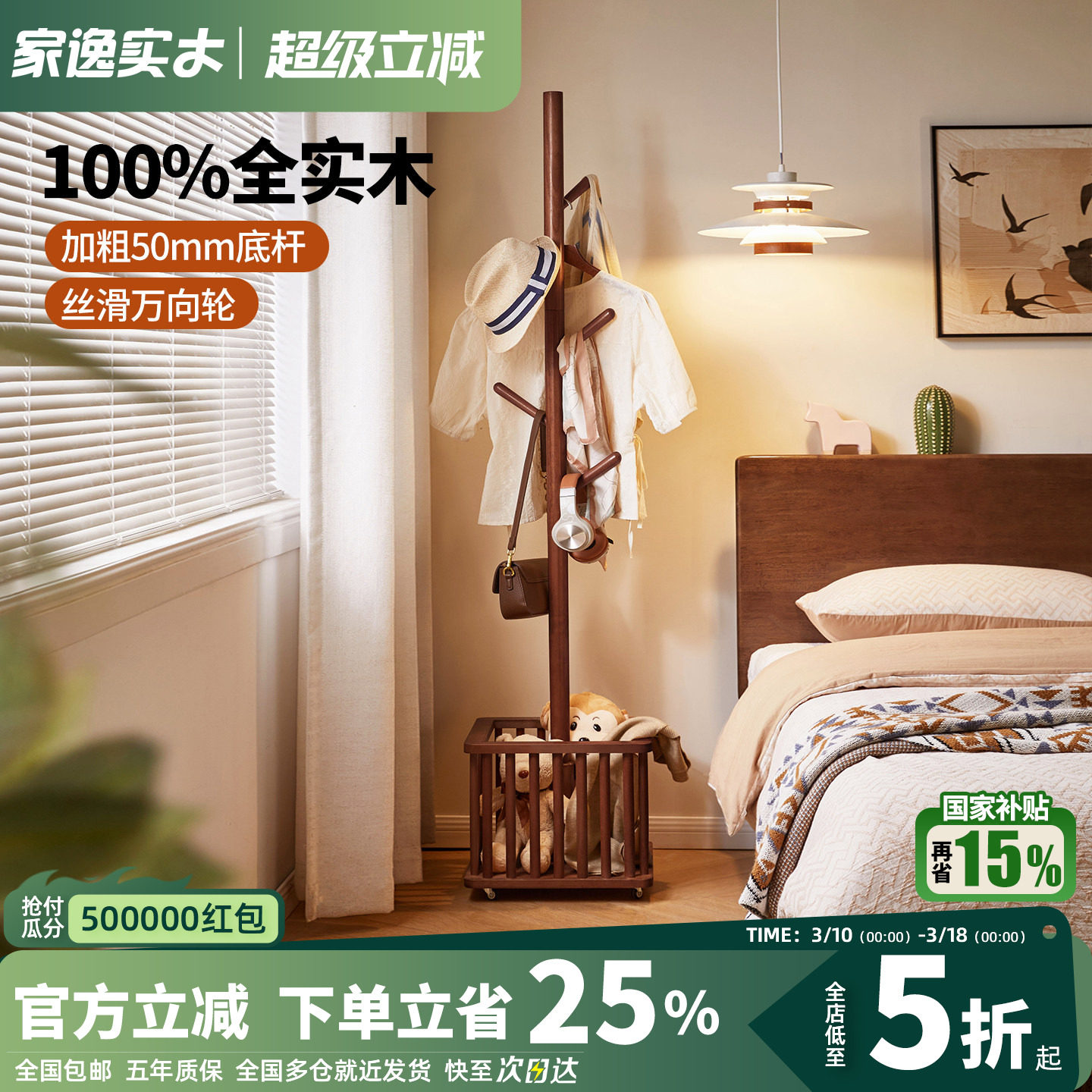 家逸实木衣帽架卧室落地挂衣架家用小型衣架可移动立式衣服收纳架