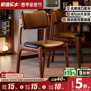 家逸实木餐椅家用软包靠背椅现代简约中古风餐厅餐桌客厅椅子凳子
