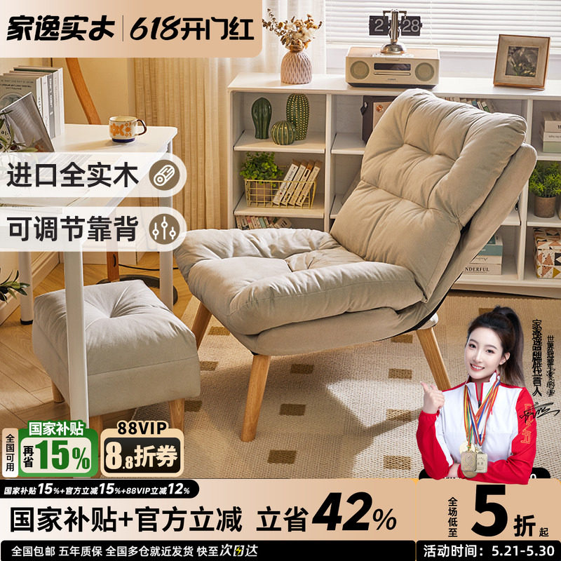 家逸懒人沙发可躺可睡单人小沙发书房电脑椅阳台休闲椅家用小户型