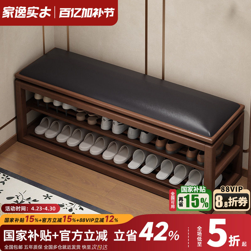 家逸全实木换鞋凳鞋柜坐凳一体新中式家用门口入门可坐多层穿鞋凳
