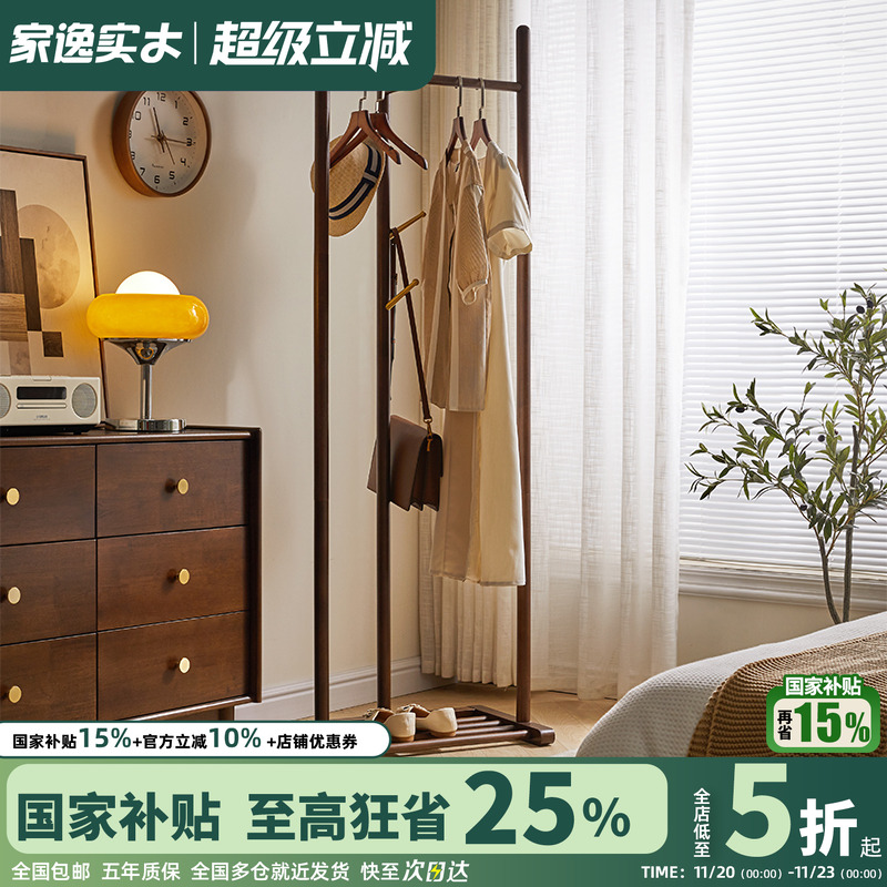 家逸落地卧室全实木衣帽架