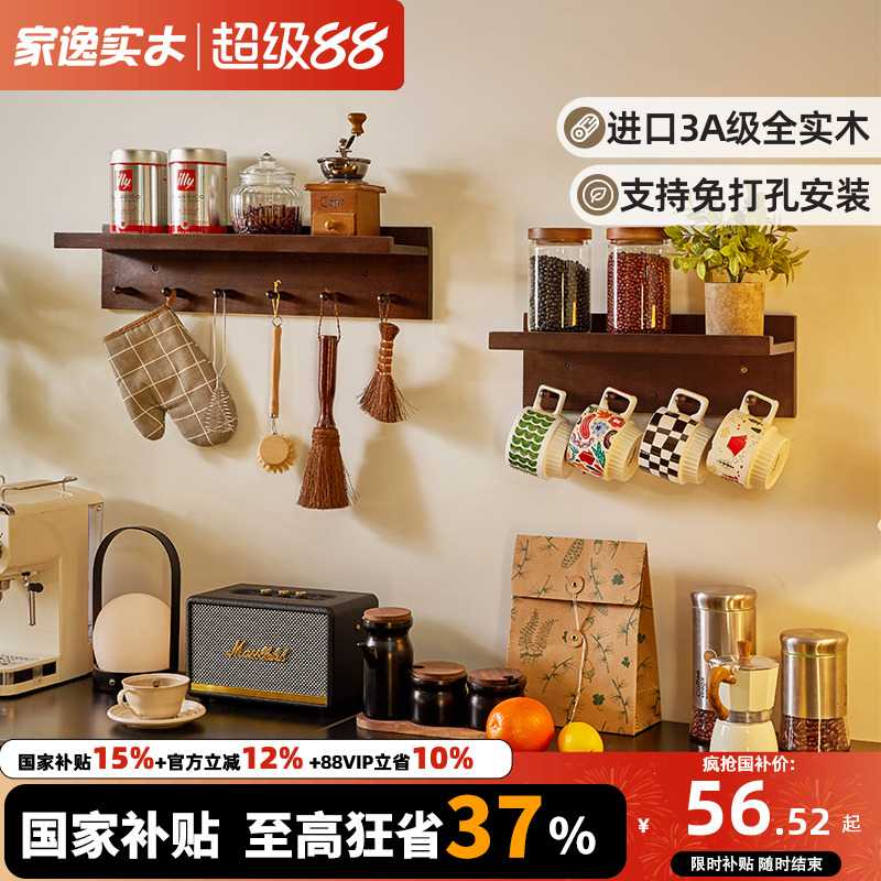 家逸实木墙上置物架免打孔