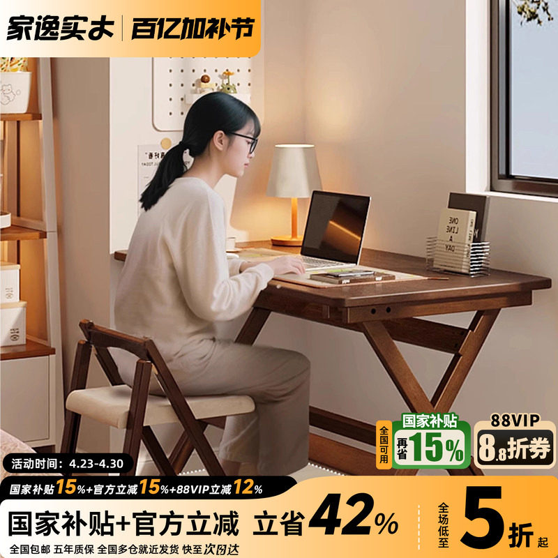 家逸实木折叠电脑桌学生书桌家用办公桌卧室小户型床边学习小桌子