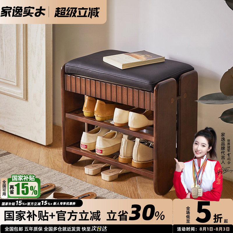 家逸实木鞋架储物收纳换鞋凳家用门口可坐式入户门口鞋柜坐凳一体