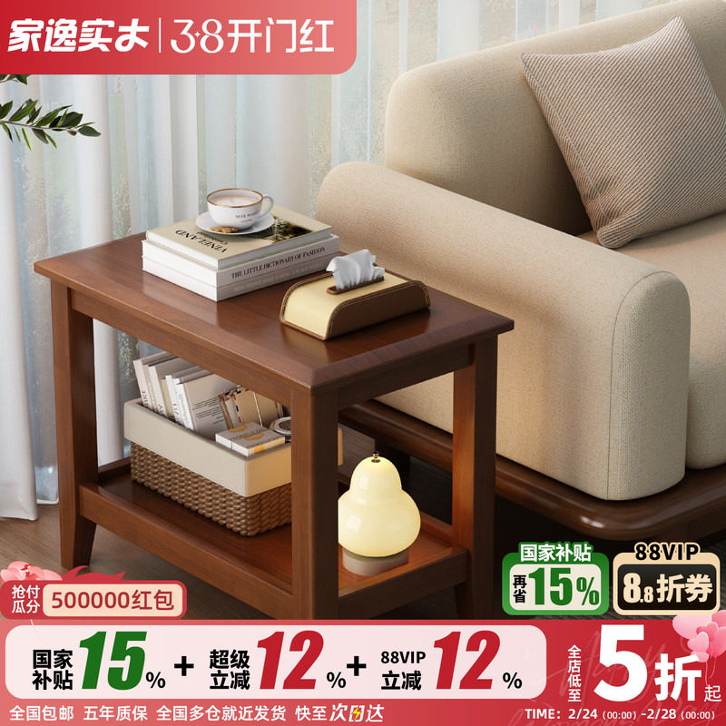 家逸沙发边几实木边柜家用客厅茶几床头小桌子茶桌角几收纳侧边柜