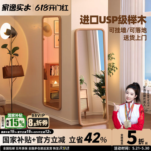 家逸全身镜实木穿衣镜卧室落地镜