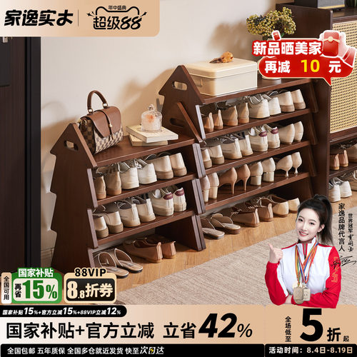 家逸实木多层窄款入户门鞋架