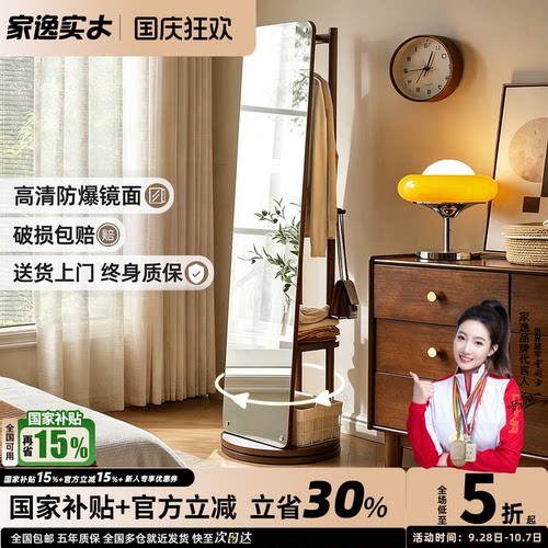家逸全实木可旋转简约全身镜