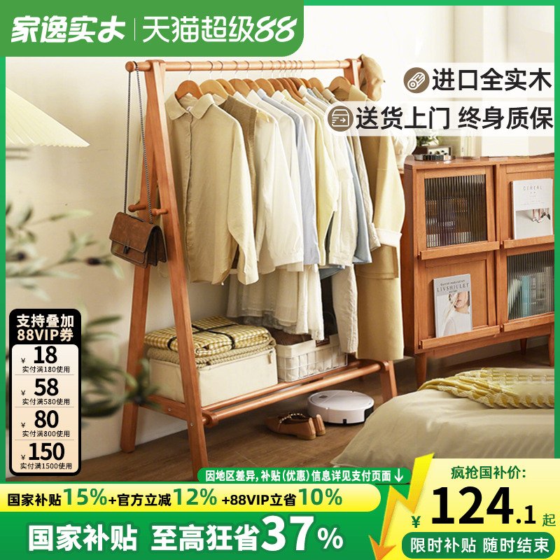 家逸衣帽架实木落地简易