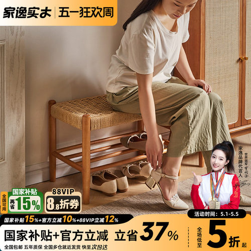 家逸全实木换鞋凳矮凳